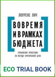 Вовремя и в рамках бюджета управление проектами по методу критической цепи