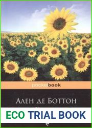 Утешение философией