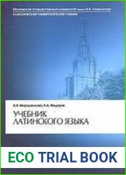 Учебник латинского языка