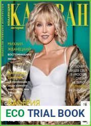 Караван историй. Коллекция