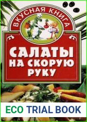 Салаты на скорую руку