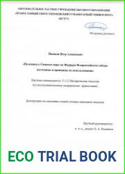 Полемика о Символе веры на Ферраро-Флорентийском соборе источники и принципы их использования