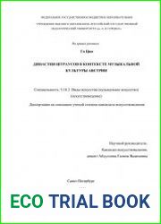 Династия Штраусов в контексте музыкальной культуры Австрии
