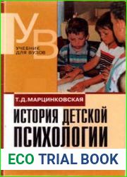 История детской психологии