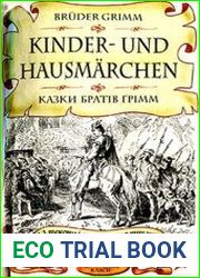 Kinder-und Hausmarchen. Казки братів Грімм