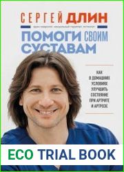 Помоги своим суставам. Как в домашних условиях улучшить состояние при артрите и артрозе