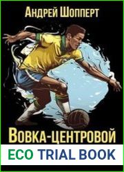 Вовка - центровой - 6