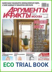 Аргументы и Факты. Москва