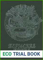 Пермская кухня