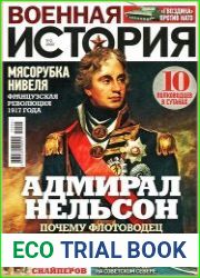 Военная история