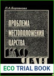 Проблема местоположения царства Гаочан (по китайским историям)