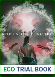 Книга пяти колец. Цикл из 6 книг