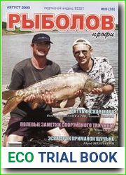 Рыболов профи