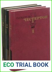 Гилберт К. Честертон. Избранные произведения в 3 томах
