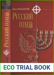 Русский голем
