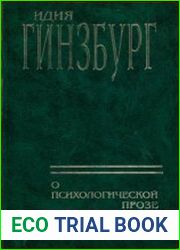 О психологической прозе