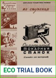 Самодельный токарный станок. Приложение №14 к журналу Юный техник.