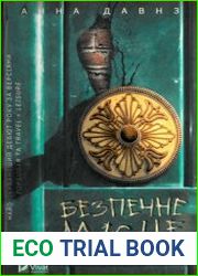 Безпечне місце (The Safe Place)