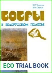 Бобры в Белорусском Полесье