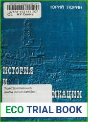 История и киномистификации Кино, правда истории, духовные традиции
