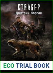 Белое небо. Ключ от бездны