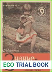 Знание-сила №9 1928