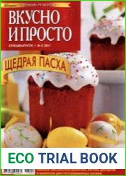 Вкусно и просто. Лучшие рецепты