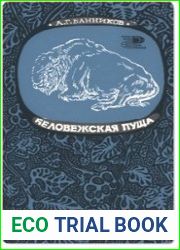 Беловежская пуща