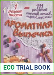 Ароматная выпечка