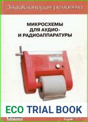 Микросхемы для аудио- и радиоаппаратуры - 3