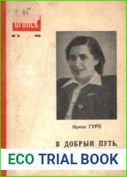 В добрый путь, Кумриниса