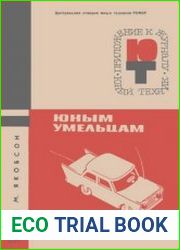 Юным умельцам. Приложение №3 к журналу Юный техник