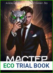 Мастер Масок