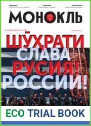 Монокль - Эксперт