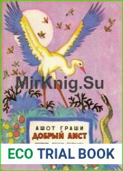 Добрый аист