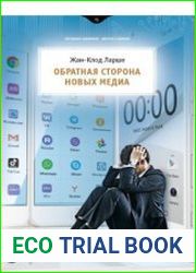 Обратная сторона новых медиа