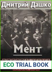 Мент. Одесса-мама. Книга 2