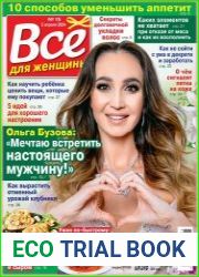 Все для женщины