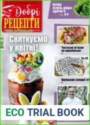 Добрі рецепти