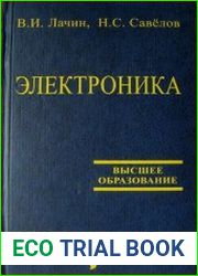 Электроника