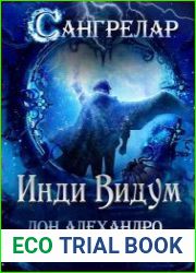 Сангрелар. Цикл из 2 книг