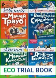 Серия "Звёздный научпоп" в 5 книгах