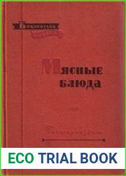 Мясные блюда