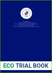 Твой олимпийский учебник (2022)