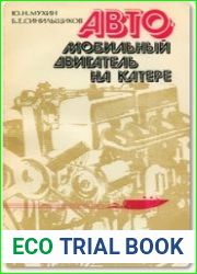 Автомобильный двигатель на катере