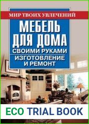 Мебель для дома своими руками. Изготовление и ремонт