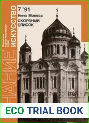 Скорбный список