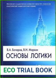 Основы логики