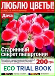 «Люблю цветы»