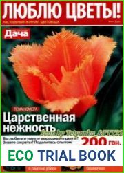 «Люблю цветы»